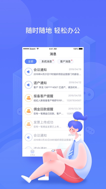 带客通-管家 screenshot-4