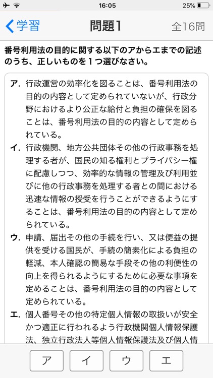 １日５分マイナンバー実務検定２級 特訓アプリ