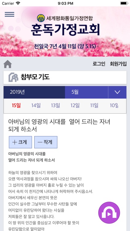 훈독가정교회 screenshot-3