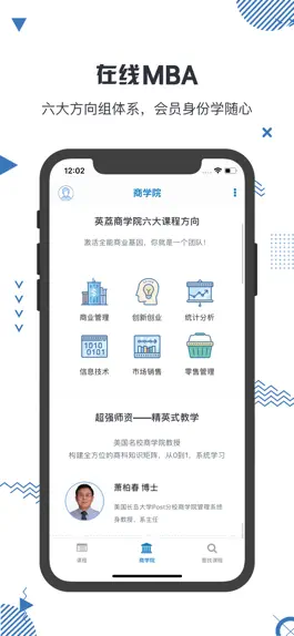 Game screenshot 英荔商学院-体系化的MBA在线课堂 mod apk
