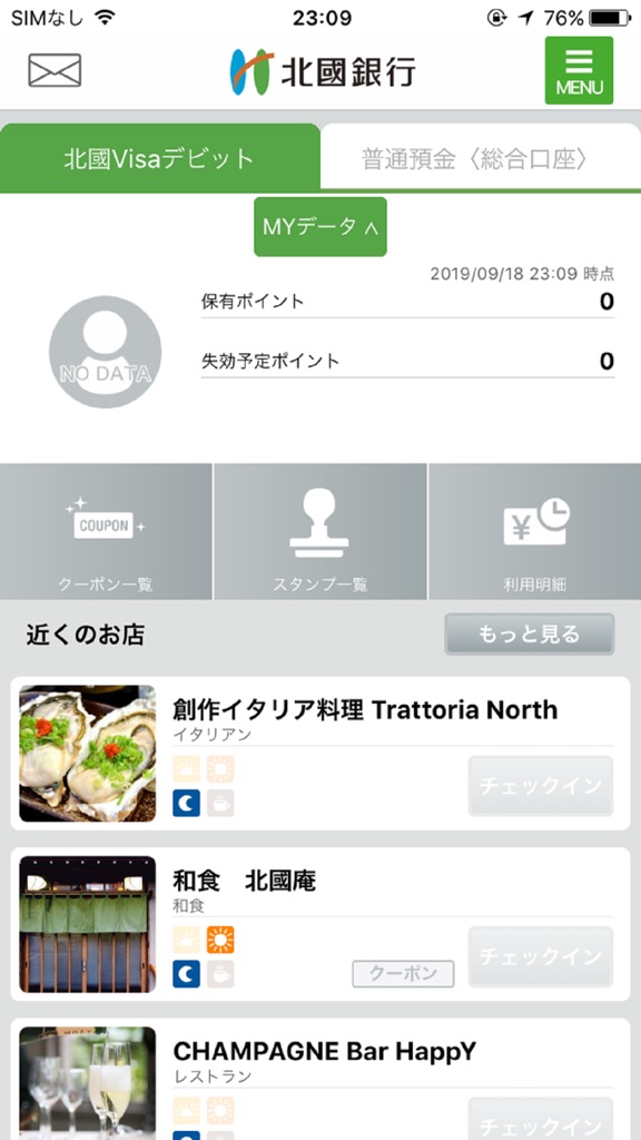 【图】北國おサイフアプリ(截图1) 【图】北國おサイフアプリ(截图1)