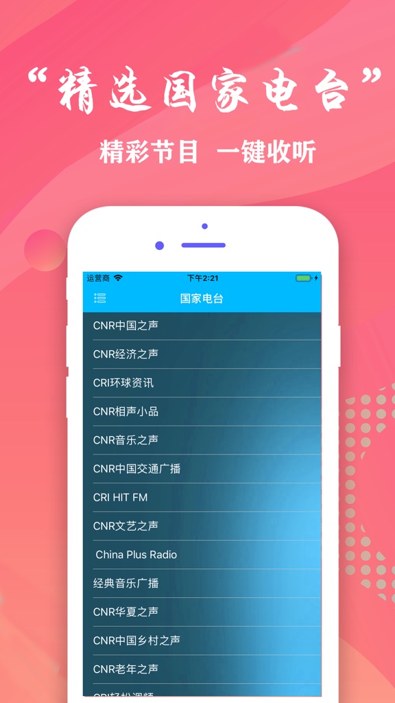 【图】收音机广播电台FM-愉悦收听音乐电台(截图1)