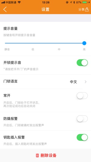 CSLP门锁管家(圖3)-速報App