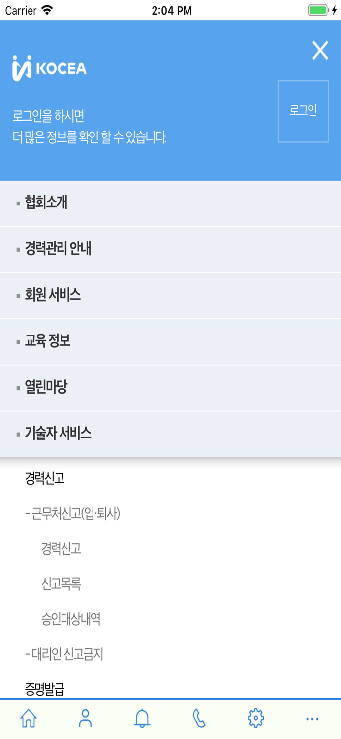 한국건설기술인협회