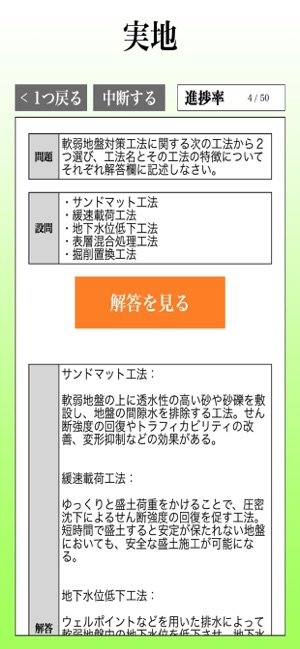 App Store 上的 Lite版 ２級土木施工管理 土木 30日合格プログラム