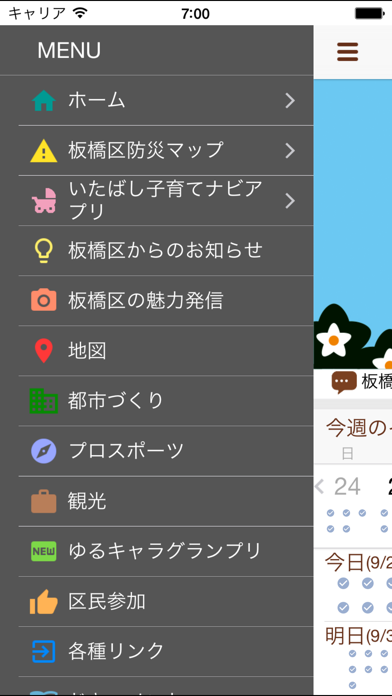 板橋区統合アプリ「ITA-Port」 screenshot 3
