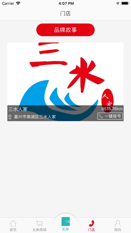 三水人家