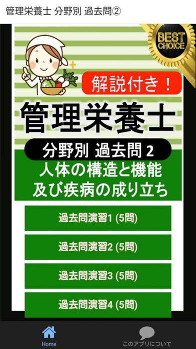 Screenshot #1 pour 管理栄養士 過去問② 「人体の構造と機能及び疾病の成り立ち」