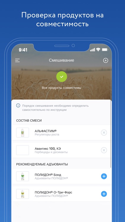 Polydon® – помощник агронома screenshot-3