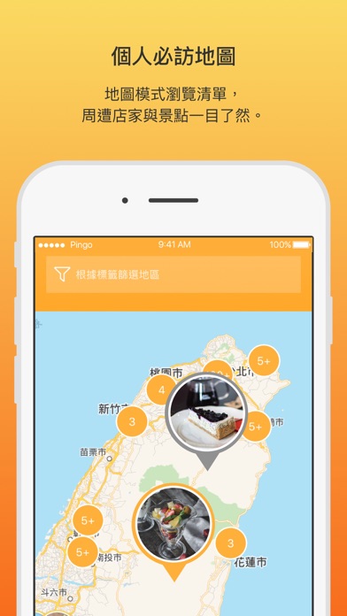 Pingo - 美食景點蒐集神器 for Instagram screenshot 3