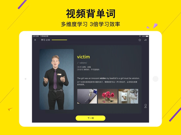 傻瓜英语HD-英语口语背单词速记