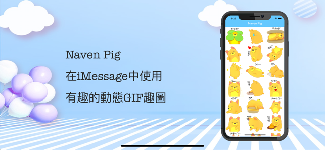 Naven Pig(圖1)-速報App