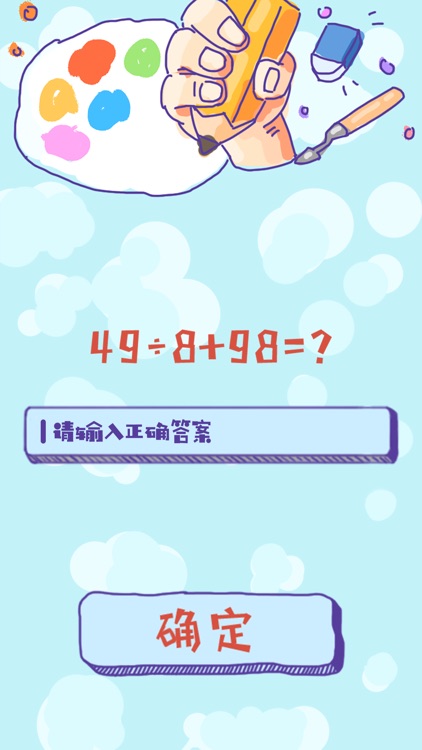 算算1+2 screenshot-3