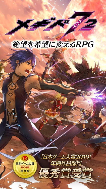 メギド72 screenshot-0