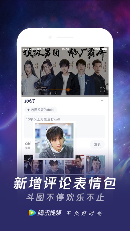 腾讯视频-全职高手独播 screenshot-4