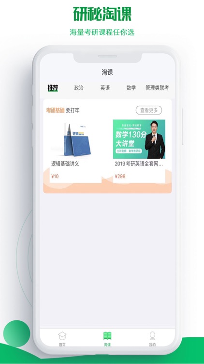 研秘-我为考研提分狂