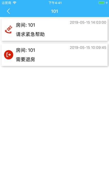 酒店管家 screenshot-3