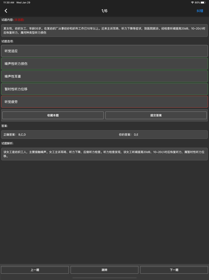 口腔执业医师题集