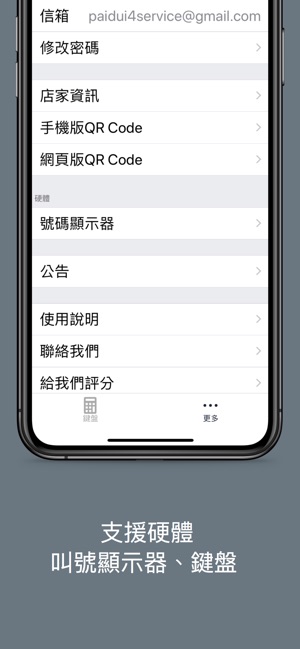 PaiDui 店家版(圖5)-速報App