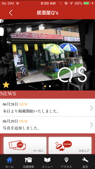 居酒屋Q’s 公式アプリ screenshot 2