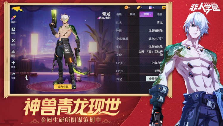 非人学园