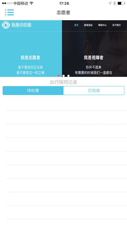 我是你的眼-志愿端 screenshot-4