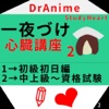 Drアニメクイズ続編:心臓講座2(一夜漬けテストの山クイズ）