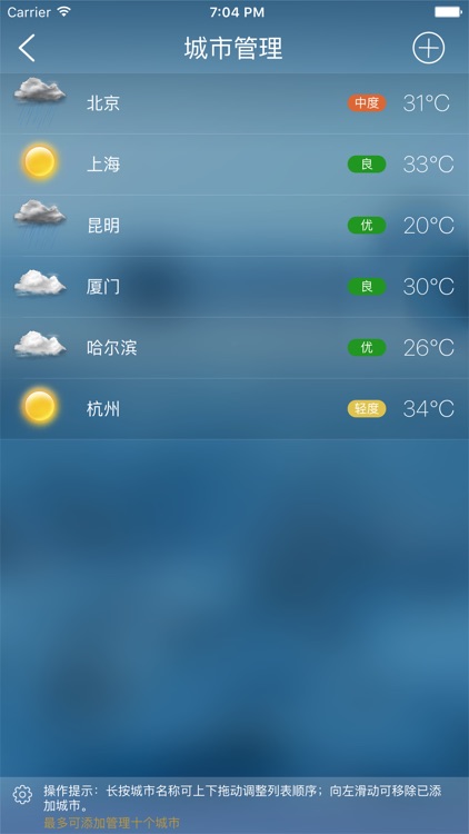 每日天气播报 screenshot-4