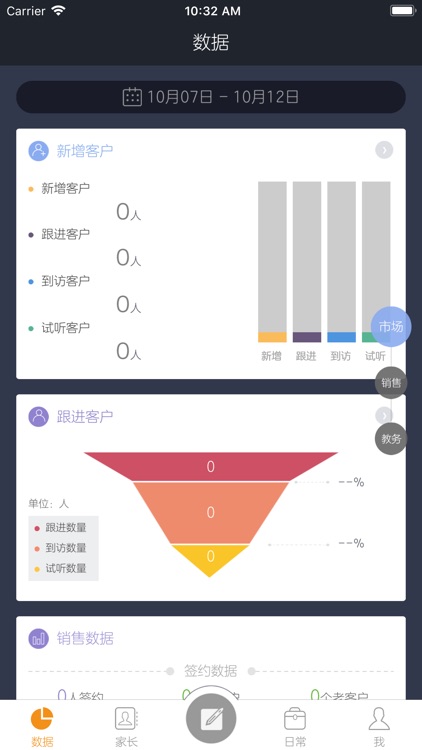 天启学堂-机构版