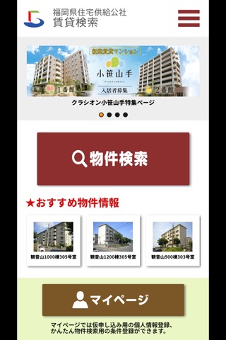 福岡県住宅供給公社賃貸検索のおすすめ画像1