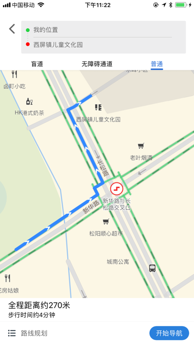 松阳无障碍地图 screenshot 3