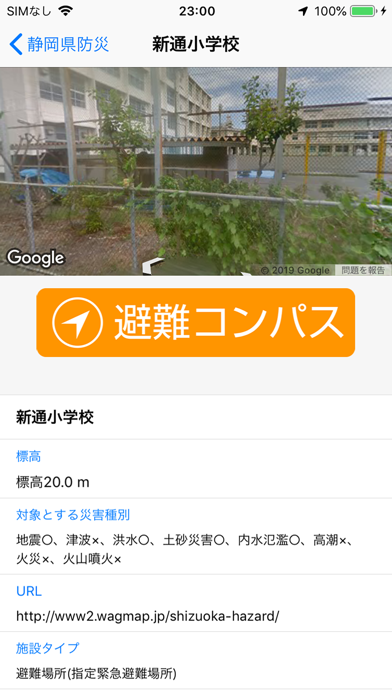 静岡県防災 screenshot 4