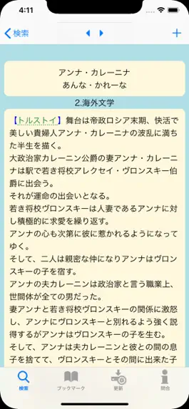 Game screenshot 名作あらすじ辞典 日本文学・海外文学 apk