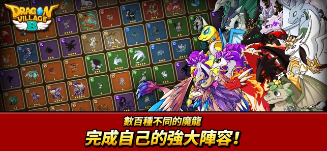 Dragon Village B(圖1)-速報App