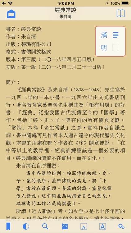 ShuBook 2F 書僕 screenshot-5