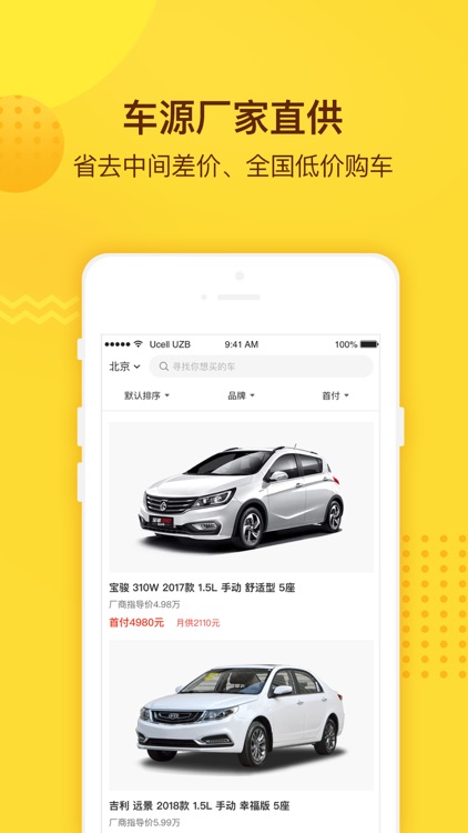 花生好车—花小钱,开好车 screenshot-3