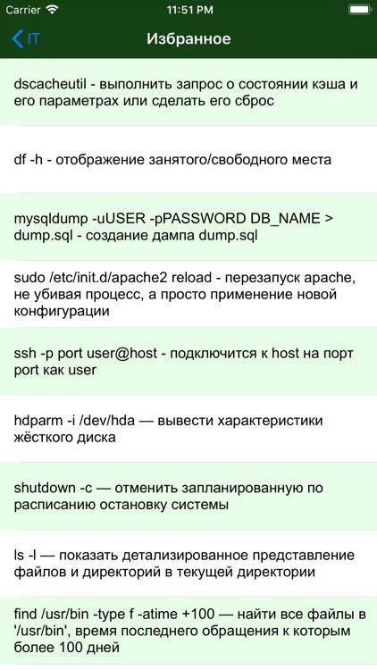 IT справочник screenshot-6