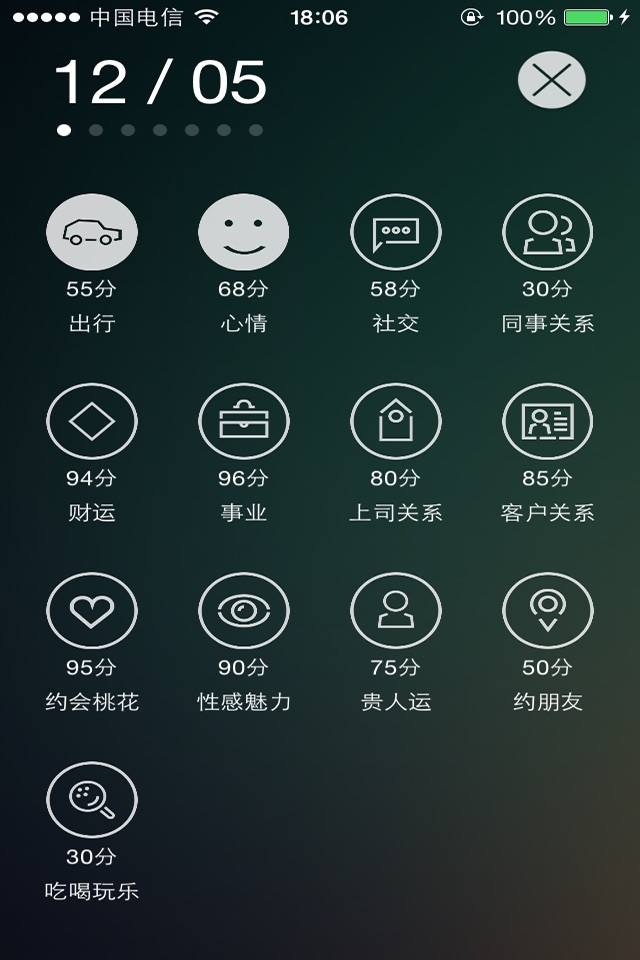 好运日历 screenshot 3