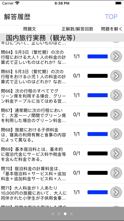 電車でとれとれ国内旅行業務取扱管理者 2020年版 screenshot-4