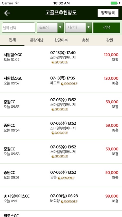 고골프 screenshot-4