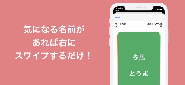 赤ちゃんの名前 命名辞典 名付けお助けアプリ をapp Storeで