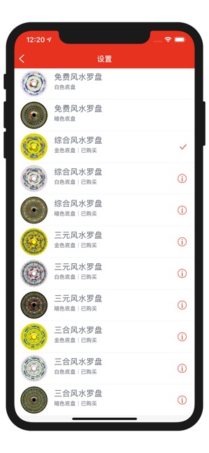 App Store 上的 中国风水罗盘 指南针立极消砂纳水