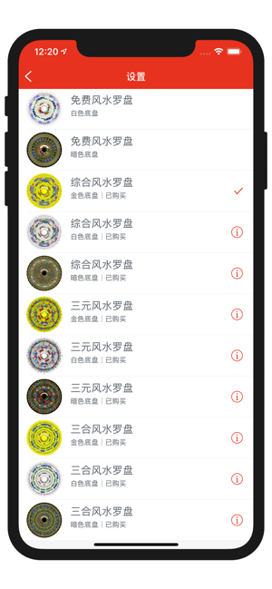 中国风水罗盘 指南针立极消砂纳水im App Store
