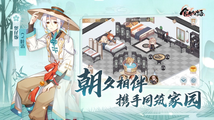食物语 screenshot-4