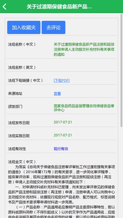 食品标准法规APP