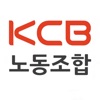 KCB노동조합