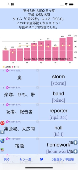 英検 3級 でた単 をapp Storeで
