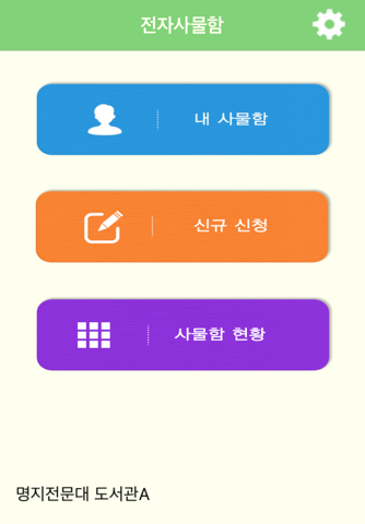 전자사물함 - náhled