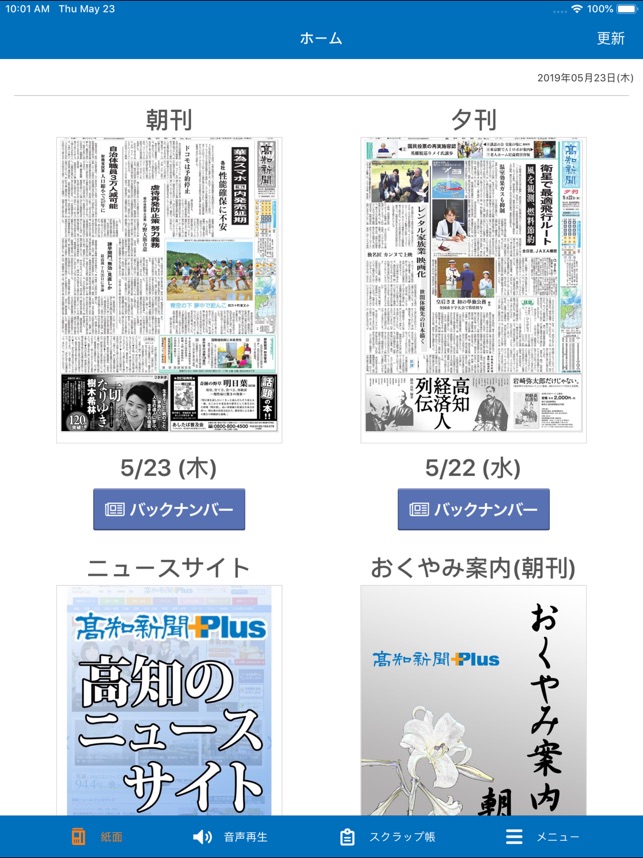 高知新聞電子版 Na App Store