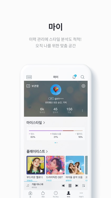 지니 뮤직 - genie screenshot-6